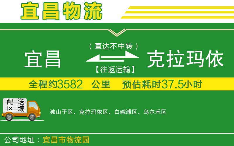 宜昌到克拉瑪依物流公司