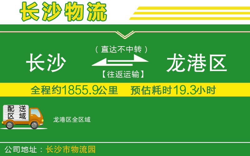 長沙到龍港區(qū)物流公司