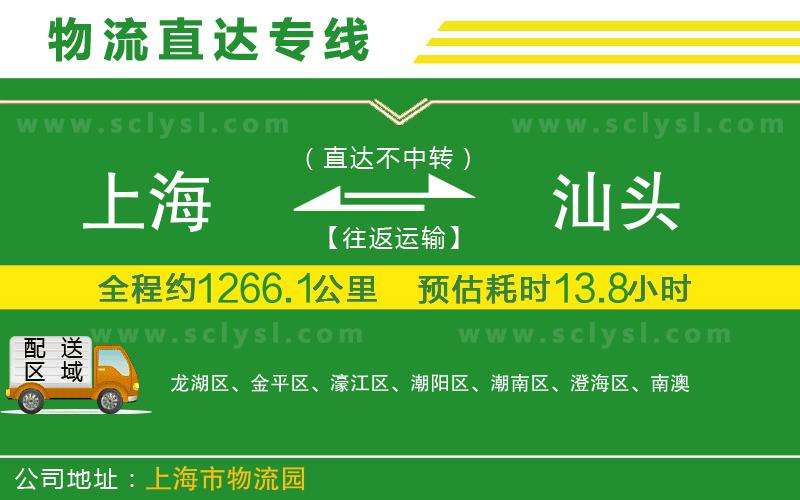 上海到汕頭物流專(zhuān)線