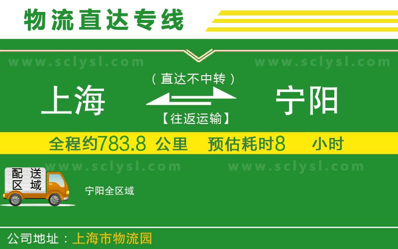 上海到寧陽物流專線