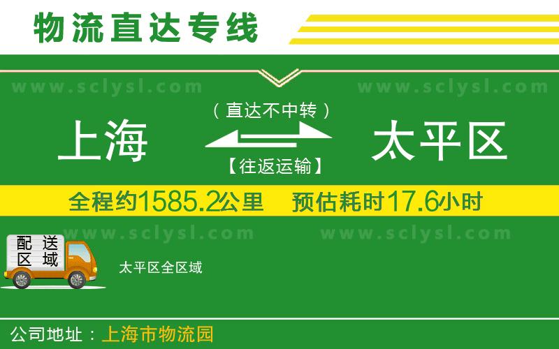 上海到太平區(qū)物流專線