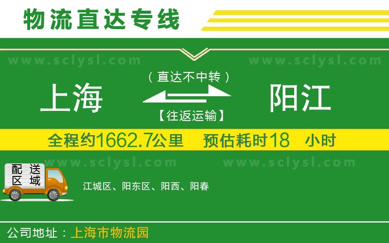 上海到陽(yáng)江物流專線