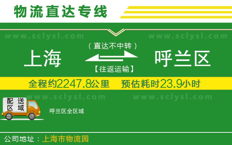 上海到呼蘭區(qū)物流專線
