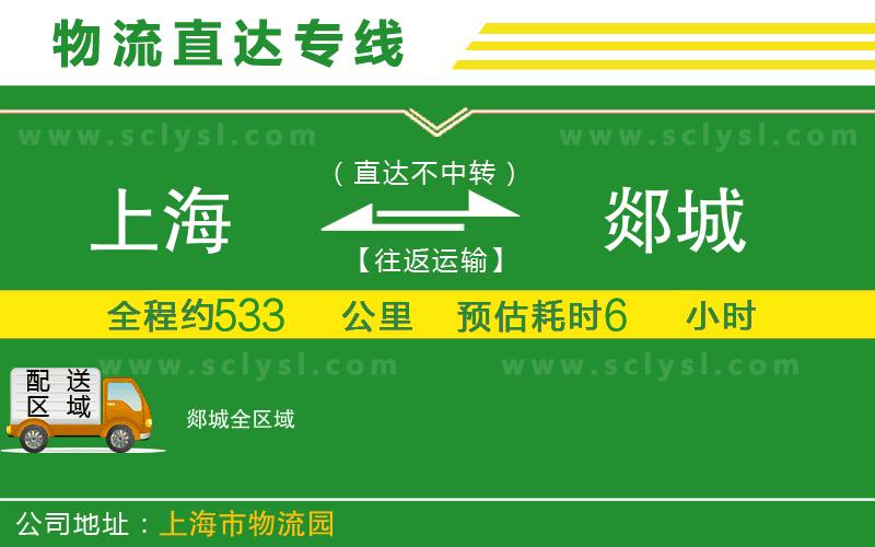 上海到郯城物流專線