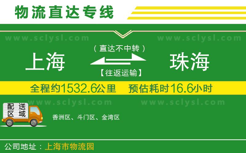 上海到珠海物流專(zhuān)線