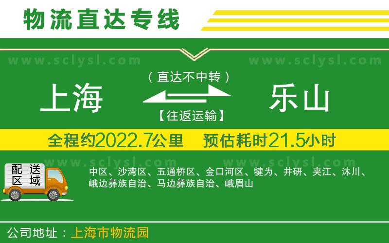 上海到樂(lè)山物流專(zhuān)線
