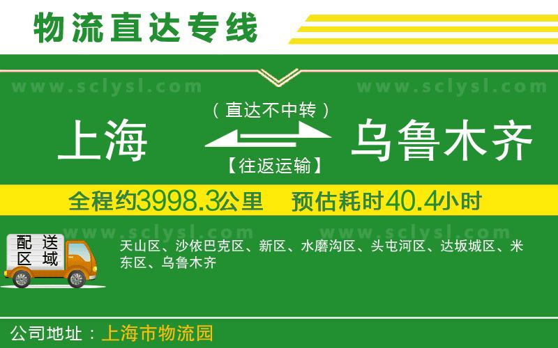 上海到烏魯木齊物流專(zhuān)線(xiàn)