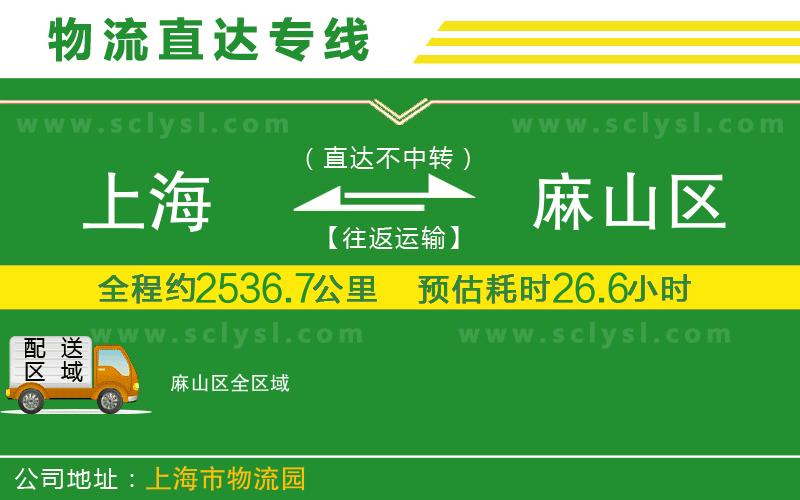 上海到麻山區(qū)物流專線