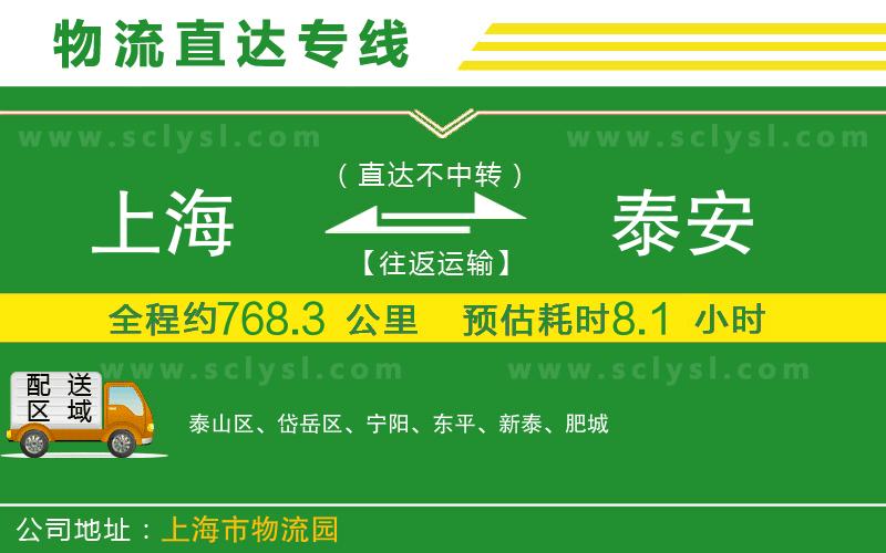 上海到泰安物流專線