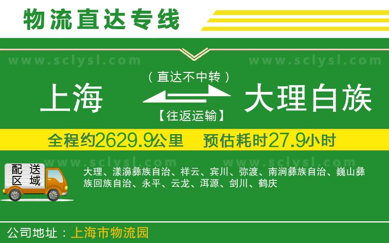 上海到大理白族自治州物流專線