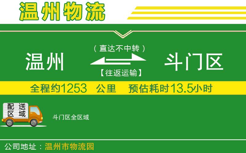 溫州到斗門(mén)區(qū)物流公司