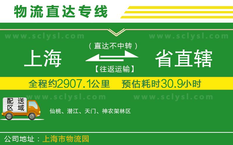 上海到省直轄物流專線