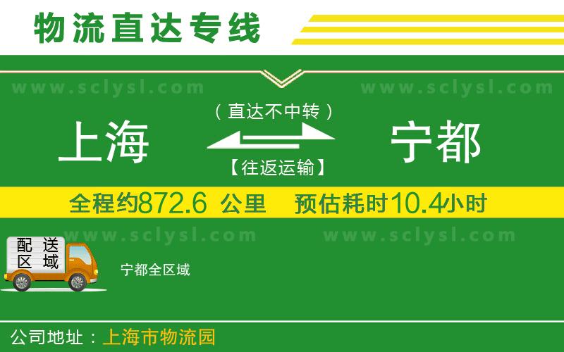 上海到寧都物流專線