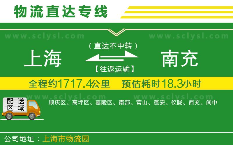 上海到南充物流專(zhuān)線(xiàn)