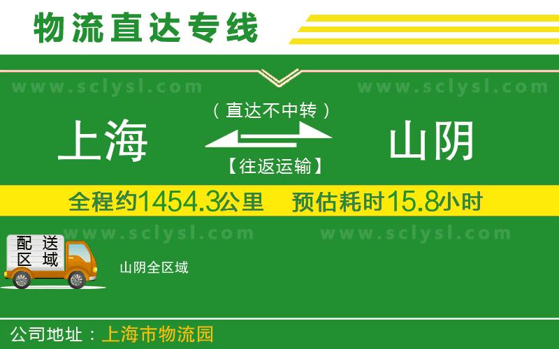 上海到山陰物流專線