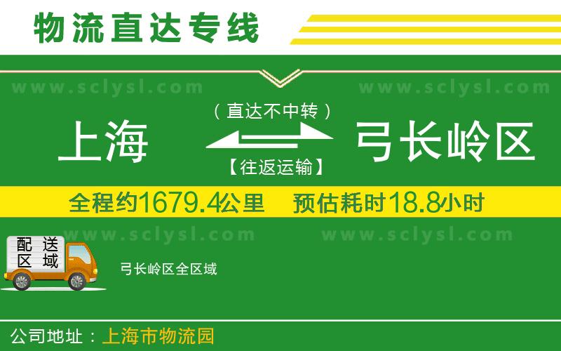 上海到弓長嶺區(qū)物流專線