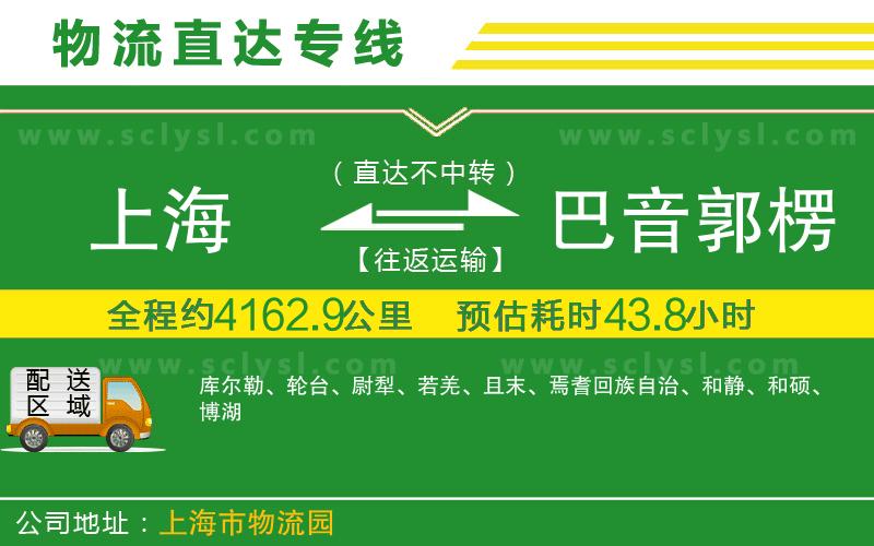 上海到巴音郭楞蒙古自治州物流專線