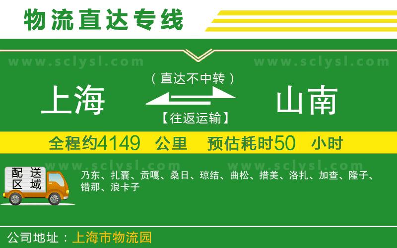 上海到山南物流專線