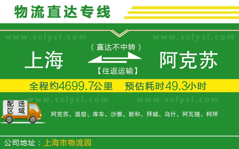 上海到阿克蘇物流專線