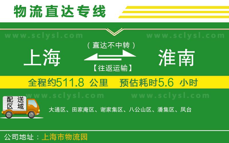 上海到淮南物流專線