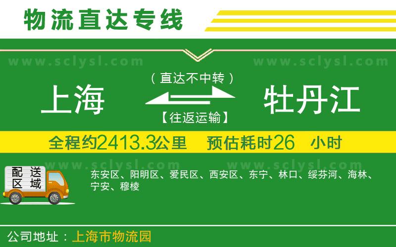 上海到牡丹江物流專線