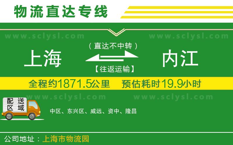 上海到內(nèi)江物流專線