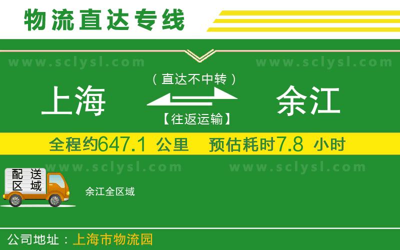 上海到余江物流專線