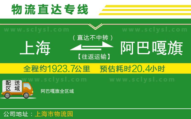 上海到阿巴嘎旗物流專線