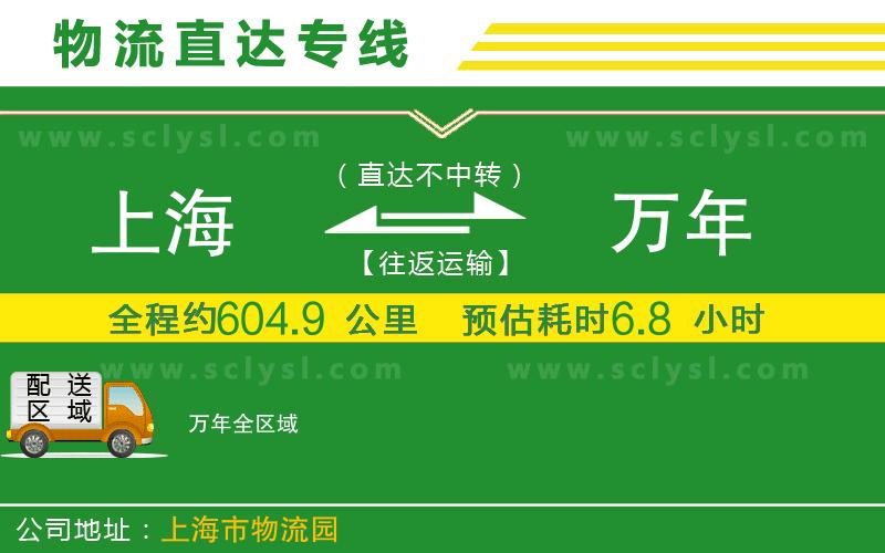 上海到萬年物流專線