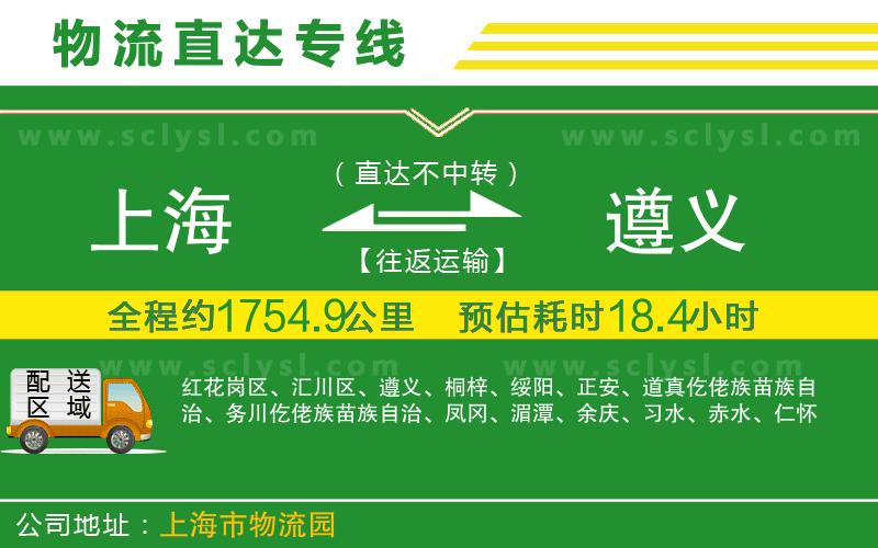 上海到遵義物流專(zhuān)線(xiàn)