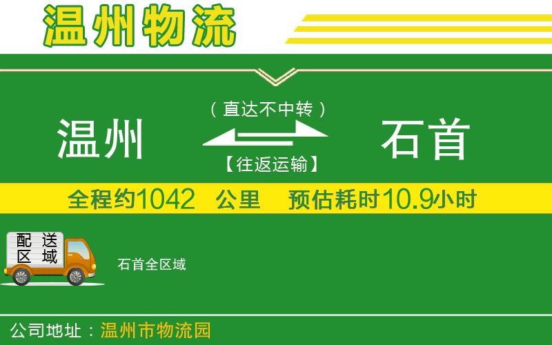 溫州到石首物流專線