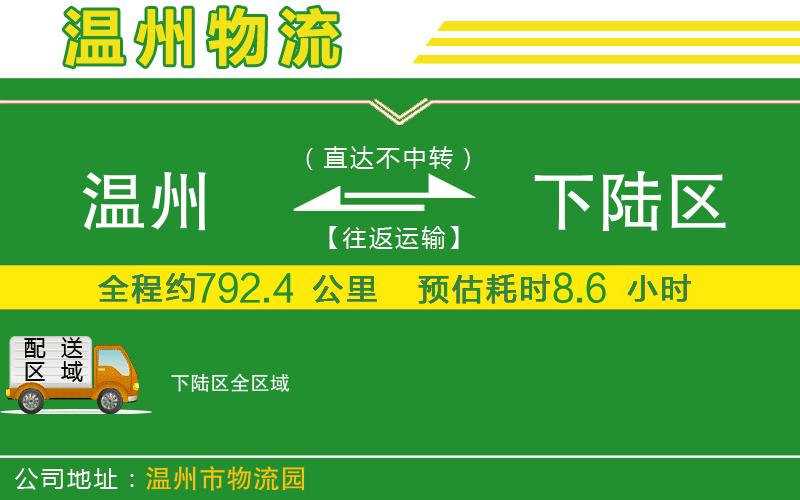 溫州到下陸區(qū)物流專線