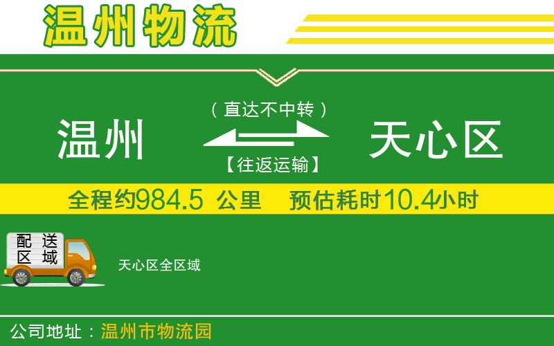 溫州到天心區(qū)物流專線