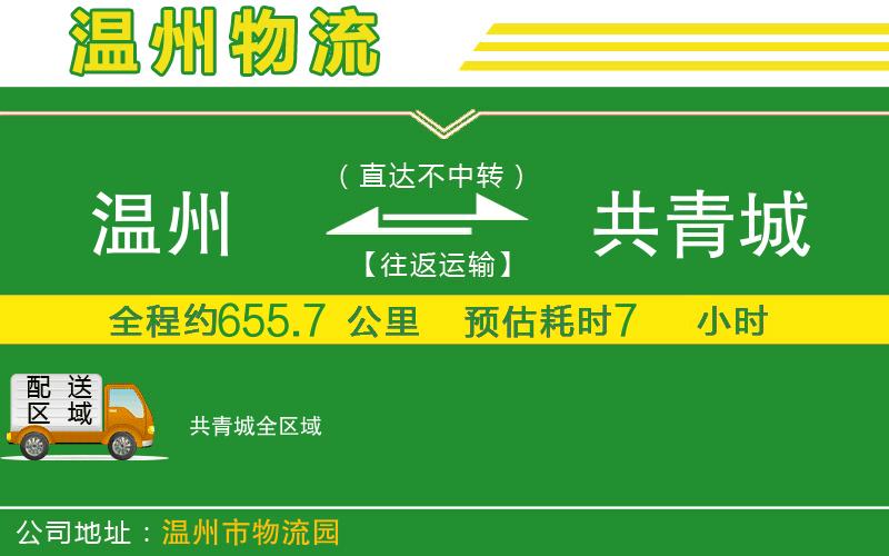 溫州到共青城貨運(yùn)專線