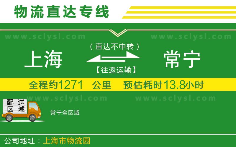 上海到常寧物流專線