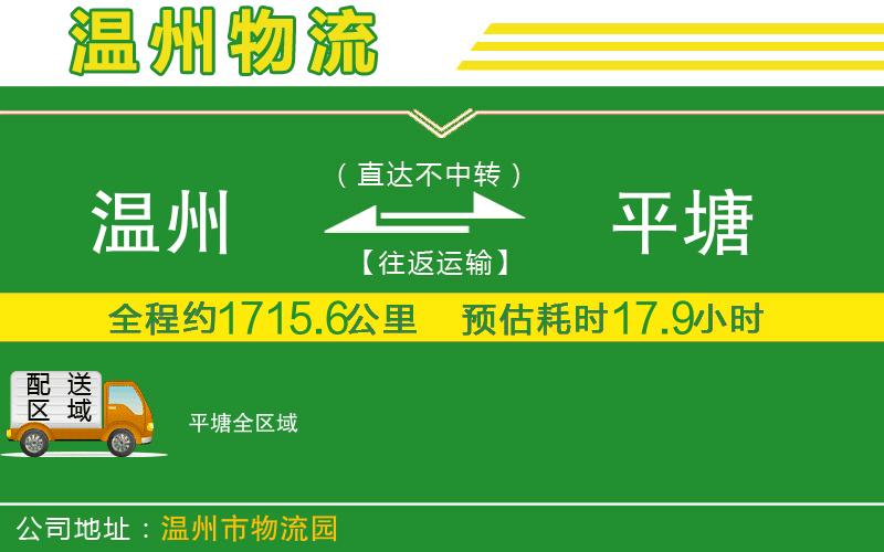 溫州到平塘貨運(yùn)公司