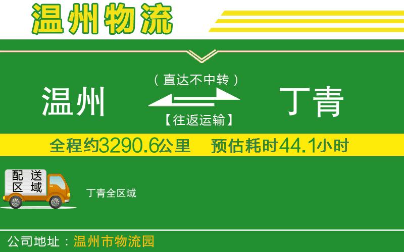 溫州到丁青貨運公司