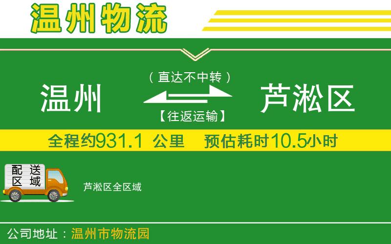 溫州到蘆淞區(qū)物流專線