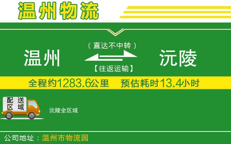 溫州到沅陵物流