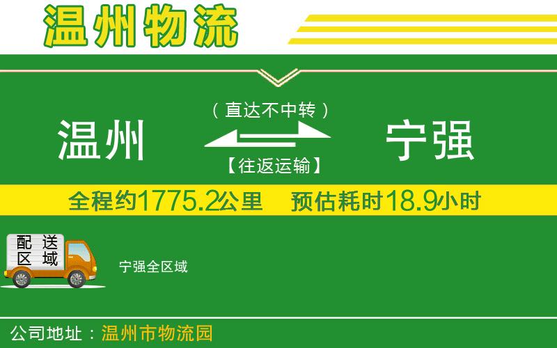 溫州到寧強(qiáng)物流專線