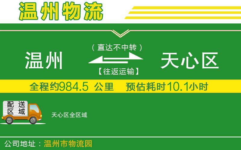 溫州到天心區(qū)貨運(yùn)專線