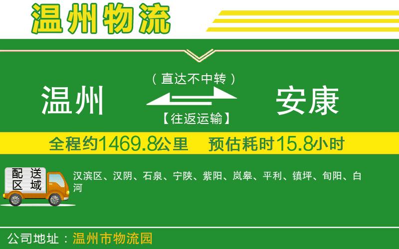 溫州到安康貨運專線