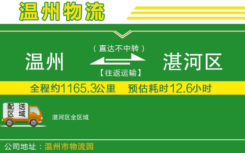 溫州到湛河區(qū)物流