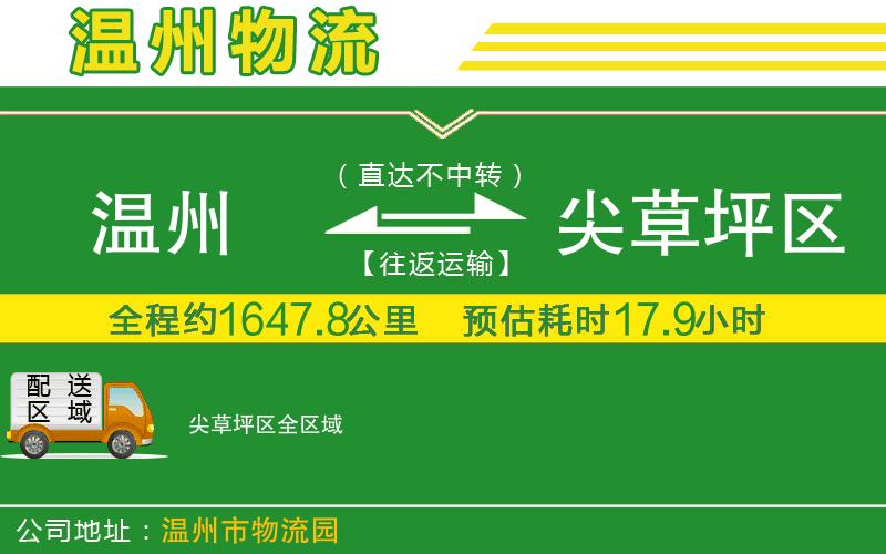 溫州到尖草坪區(qū)物流