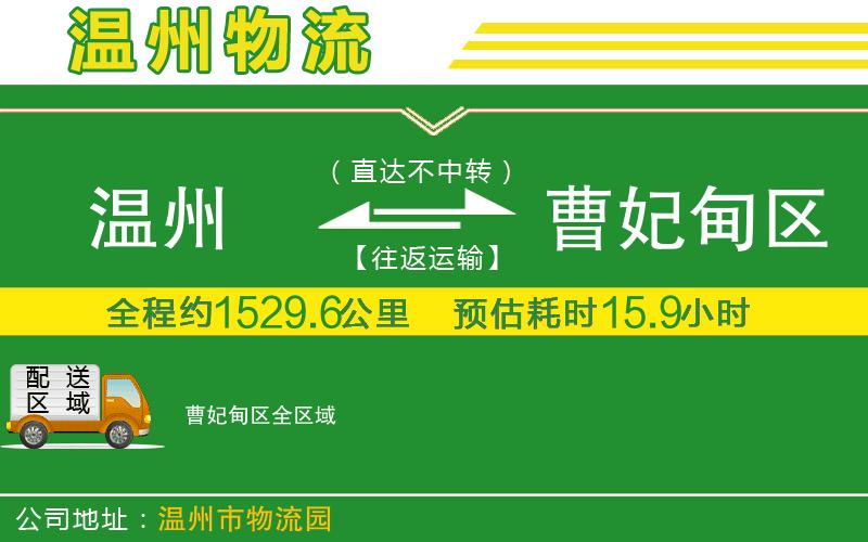 溫州到曹妃甸區(qū)貨運(yùn)專線